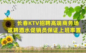 兰州KTV招聘